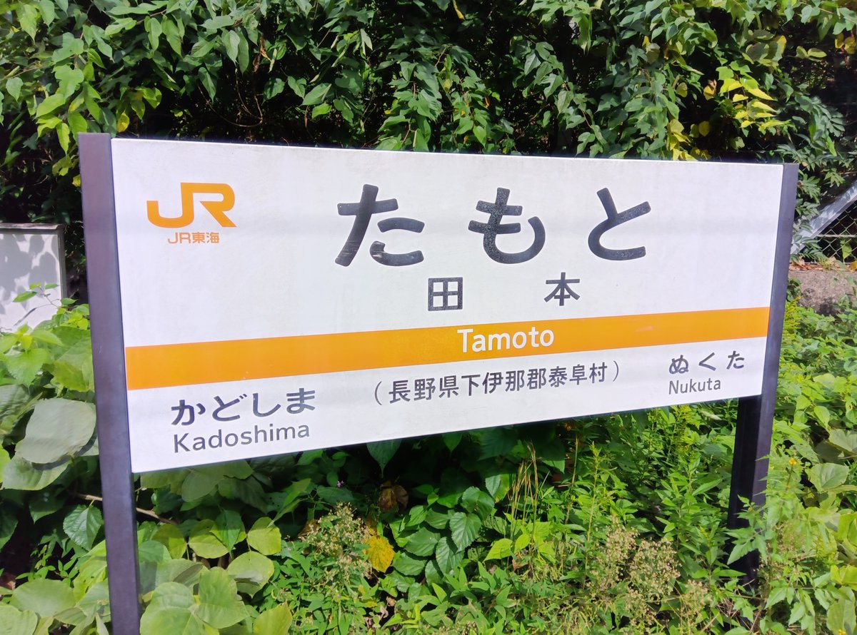 dish_2525's tweet photo. 今日は秘境の駅に行ってきました、生放送しましたが駅を降りると山道を１０分以上歩く必要があります。
１０年以上前にこの駅のことを知って、初めて行ったんですが・・山道きつい、若いうちに来るべきだった。

駅の詳細はこちらで
https://t.co/WedQCF6u2D https://t.co/mUwWINQZHa