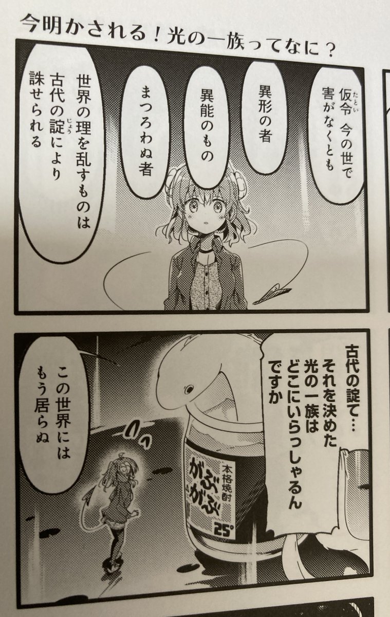 manetary's tweet photo. 『まちカドまぞく』5巻より 考察メモ
那由多���何の存在よりはるかに厄介な「古代の諚」
シャミ子達は「まつろわぬ者」以外該当してしまうという…。 https://t.co/gPWvBlKiN3