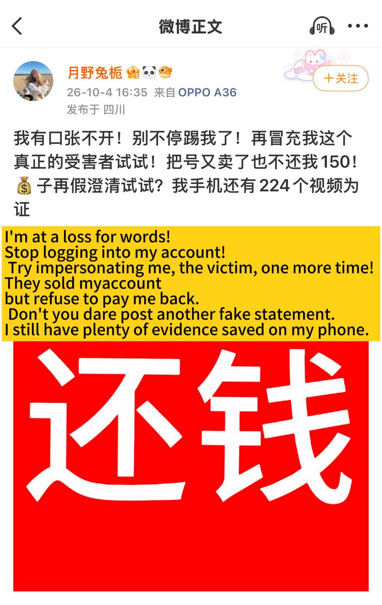 IoephrJ's tweet photo. The girl who exposed on Weibo that Jang Wonyoung's fans inflated VMA metrics and insulted other artists is being threatened! They are pressuring her to delete the post and have repeatedly logged into her
account to publish fake clarifications! This is absolutely absurd! https://t.co/1G3UDiDjbJ