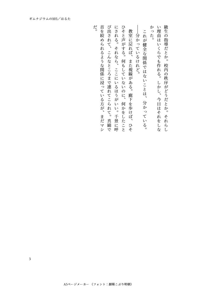 harua_2g's tweet photo. 漫画も描き小説との違いを比べてみたいなと思いつつ、なかなか着手できない為、103の日記念に、

ギムナジウムの103（3p）

を先に公開します（遅刻）(想像)(書きたいところだけ) https://t.co/Stv5jVmCun