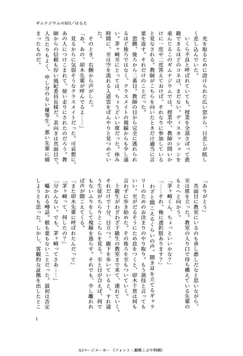 harua_2g's tweet photo. 漫画も描き小説との違いを比べてみたいなと思いつつ、なかなか着手できない為、103の日記念に、

ギムナジウムの103（3p）

を先に公開します（遅刻）(想像)(書きたいところだけ) https://t.co/Stv5jVmCun