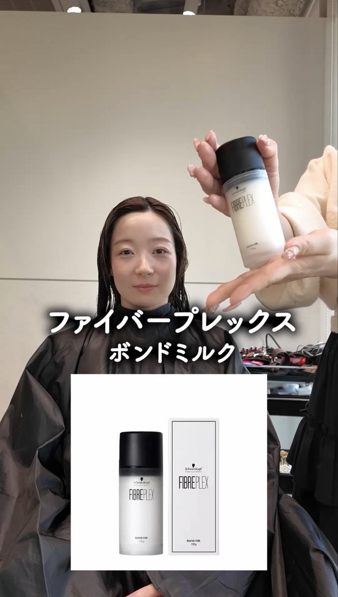 salowinec's tweet photo. 美容師伝授のブリーチ毛徹底ケア！！！！

ファイバープレックスボンドミルクで熱ケア＆広がりを抑えて、エルジューダセラムを重ね付け。ミルク→オイルの順でつければドライヤーだけでもツルンとまとまるツヤ髪に♡ https://t.co/VfnNgRoirG