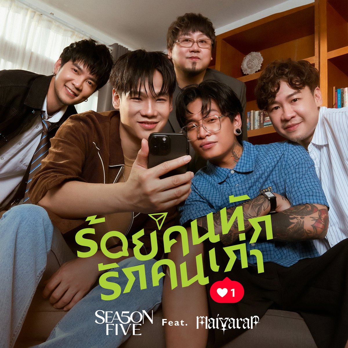 Entup2date's tweet photo. โสดด้วยความสามารถ! SEASON FIVE แท็กทีม MAIYARAP ส่งซิงเกิล “ร้อยคนทัก รักคนเก่า” สะกิดใจสายมูฟออนเป็นวงกลม
📩 https://t.co/8XjfI1KRqa
#ร้อยคนทักรักคนเก่า #SEASONFIVE #MOVERECORDS #MUZIKMOVE https://t.co/5XwD9192EN