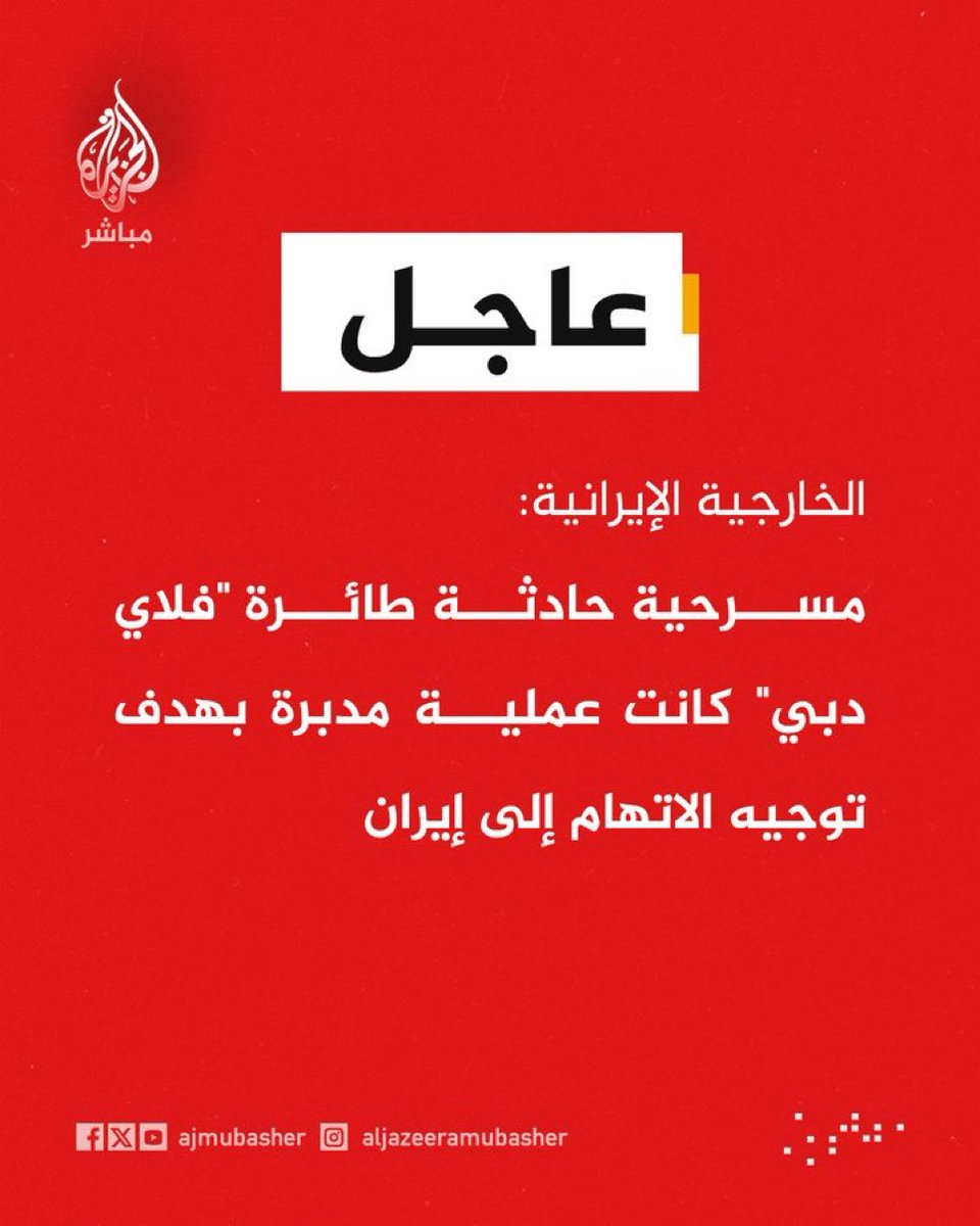 samismatar1's tweet photo. عاجل،؛:🔻🔻🔻

مسرحية فشلت في لحظاتها الأخيرة ،، بعد ان تمكن الركاب من اقتحام قمرة القيادة ،، https://t.co/5ra8CYQgJV