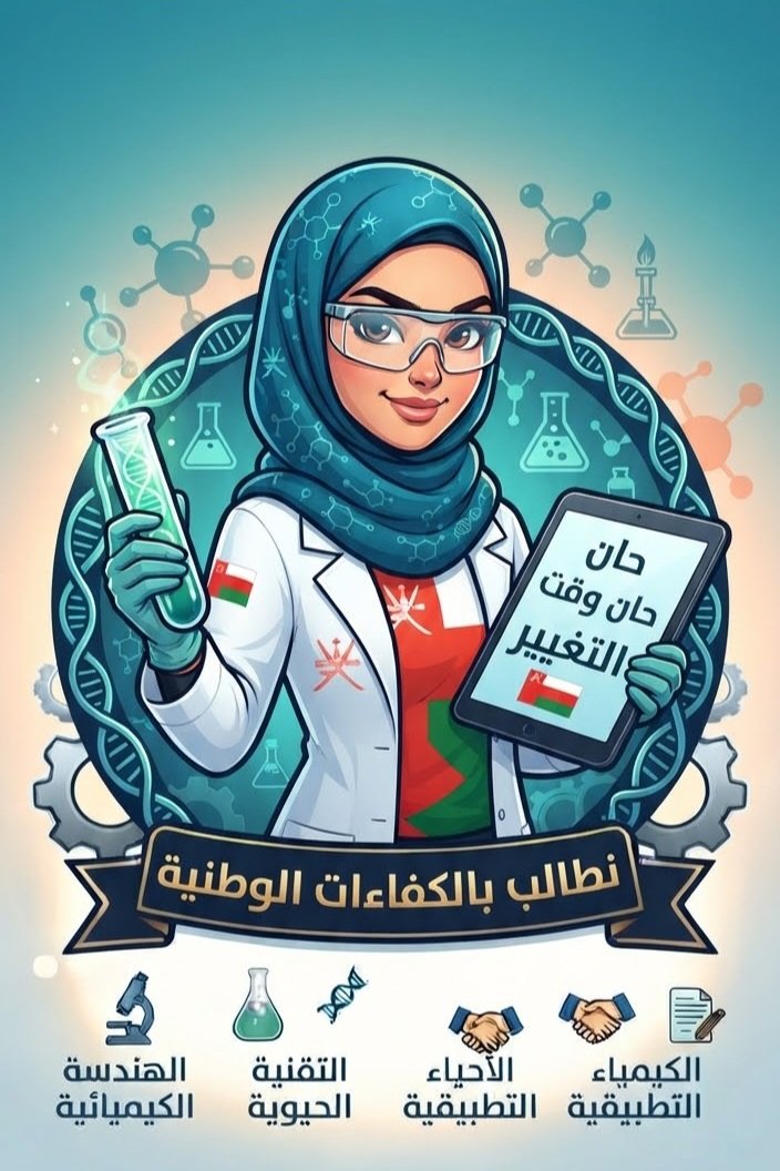 5o6dzs's tweet photo. #توظيف_فنيات_المختبر
#وزارة_العمل
#محمد_المخيني
#أحمد_الخليلي
#وزارة_المالية
@Labour_OMAN
@EduGovOman
 @MAFWR_Om https://t.co/An100OHaGJ