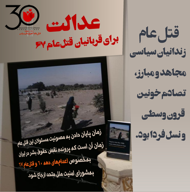KhTayebeh50043's tweet photo. زمان پایان دادن به مصونیت این قتل عام زمان آن است که پرونده نقض حقوق بشردرایران به خصوص اعدامهای دهه 60و67 به شورای امنیت ملل متحد ارجاع شود
#لغو_فوری_اعدام

#BreakYourSilence https://t.co/myRDxGdrrR