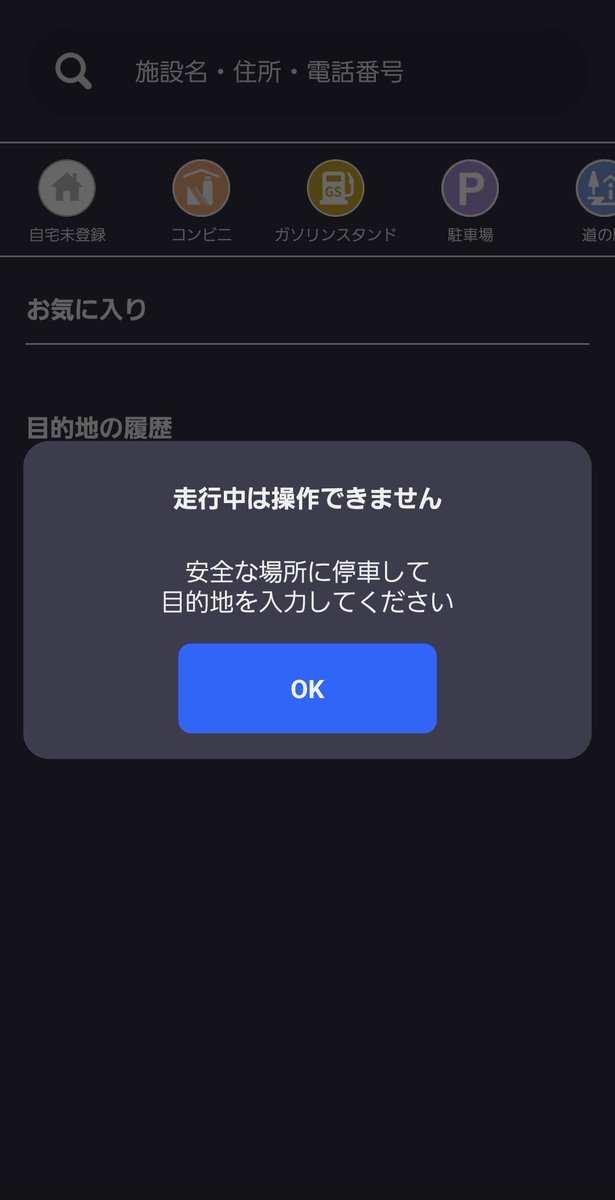 creckarn's tweet photo. 例のグーグルナビの件でバズった際にかなりの方が推してたmoviLINKを使ってみたけど、案内はまんまトヨタ純正ナビのそれでしたね。グーグルの登録地を共有して案内できるところも良き。

ただ内蔵の検索機能はポンコツ💢
泥自動内じゃ今時ガラケー入力だわ、スマホからだと走行中に検索不能な頑固仕様 https://t.co/8wptG5BMWa
