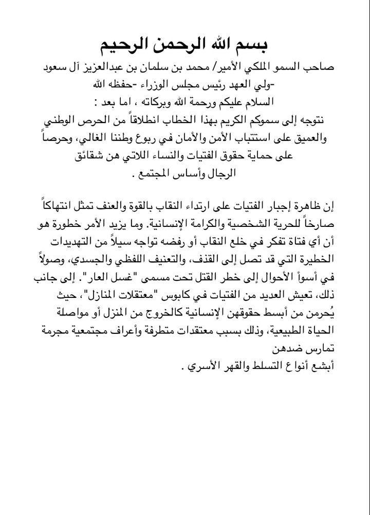 Atheerops's tweet photo. #٢٠٣٠_بلا_نقاب4 الخطااب بس مو عارفه امنشن https://t.co/4n6oEA2pD8