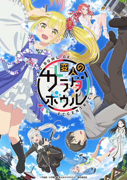 Missing_Entry's tweet photo. Henjin no Salad Bowl, 7/10
Anime comique un peu sympa, il casse pas trois pattes à un canard mais ça marche bien, même s'il y a des vannes moins bonnes que d'autres et des moments trop horny.
Très average sur l'ensemble du tableau mais une bonne moitié des persos est très cool. https://t.co/cGc6sJf0AX
