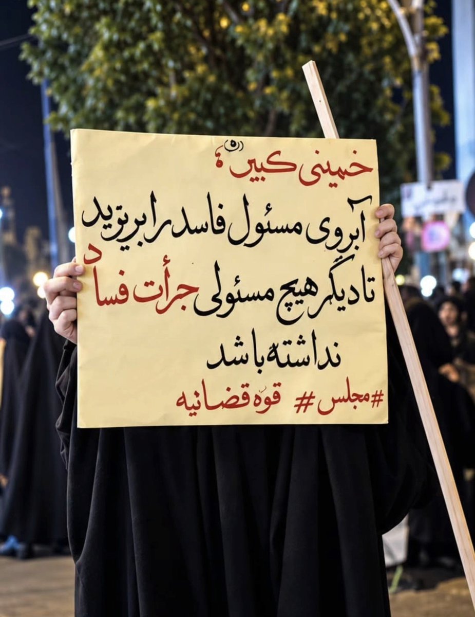 Mohadeseh_m74's tweet photo. «آبروی مسئول فاسد رو بریزید»؛
این حرف من نیست، حرف امام خمینیِ کبیره. https://t.co/vJmtXc9ggV