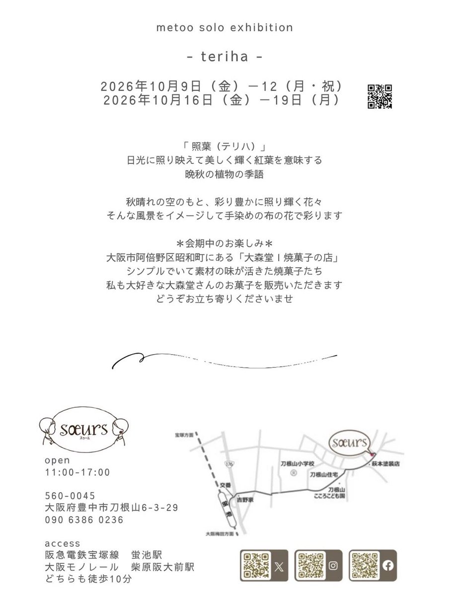 soeurs_y_a's tweet photo. 次のオープンは
metooさんの手染めの布の花の展示「teriha」
10/9〜12、16〜19 （金〜月）11:00〜17:00
となります
大森堂さんの焼菓子もとっても美味しいので楽しみにお待ちください！ https://t.co/7SqgDbfpUg