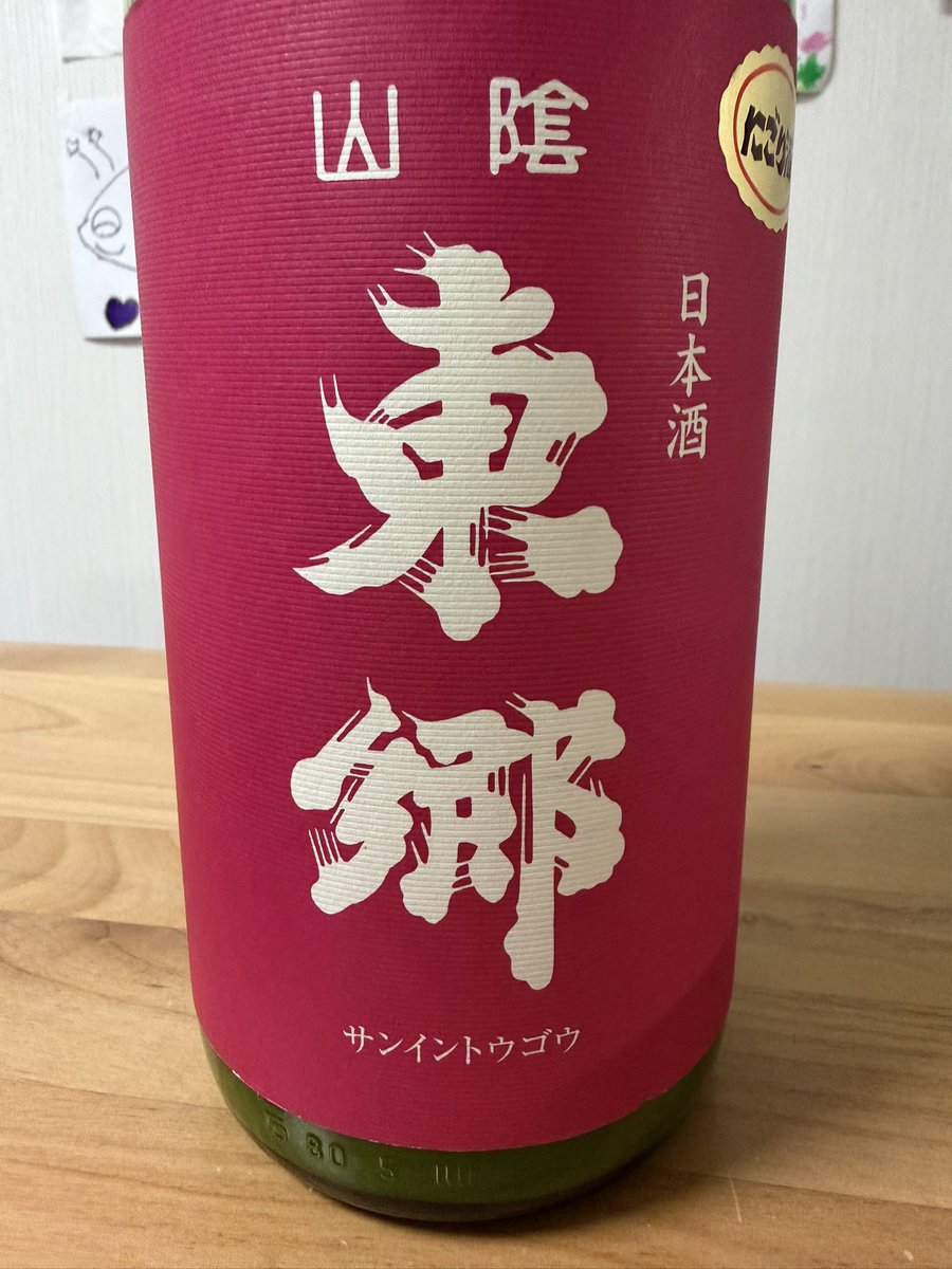 bemura_ru's tweet photo. 山陰東郷 生酛純米 にごり 29BY

寝かせていた火入にごりを飲む🍶

強い古酒香。みたらしの様な甘味とほんのり旨味。穀物香が全開で奥底にフルーティさも。意外と抜け感はよく,若干の辛味の余韻 https://t.co/nE9dCeB94u