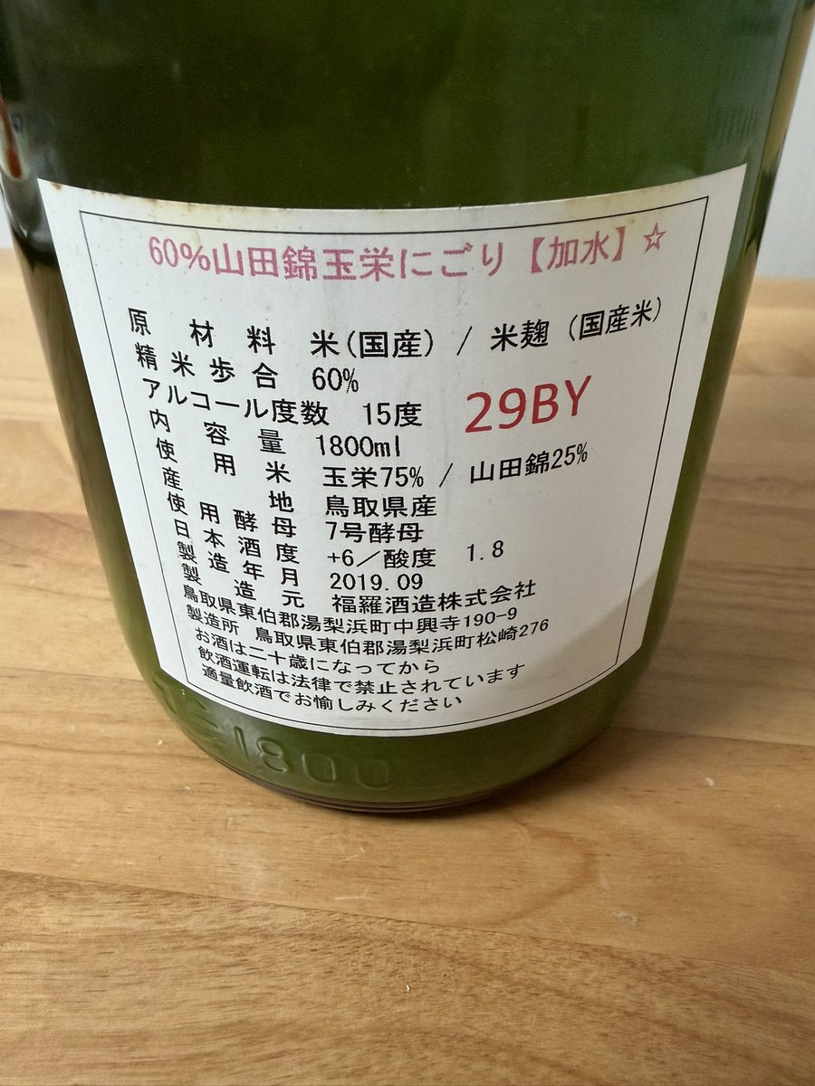bemura_ru's tweet photo. 山陰東郷 生酛純米 にごり 29BY

寝かせていた火入にごりを飲む🍶

強い古酒香。みたらしの様な甘味とほんのり旨味。穀物香が全開で奥底にフルーティさも。意外と抜け感はよく,若干の辛味の余韻 https://t.co/nE9dCeB94u