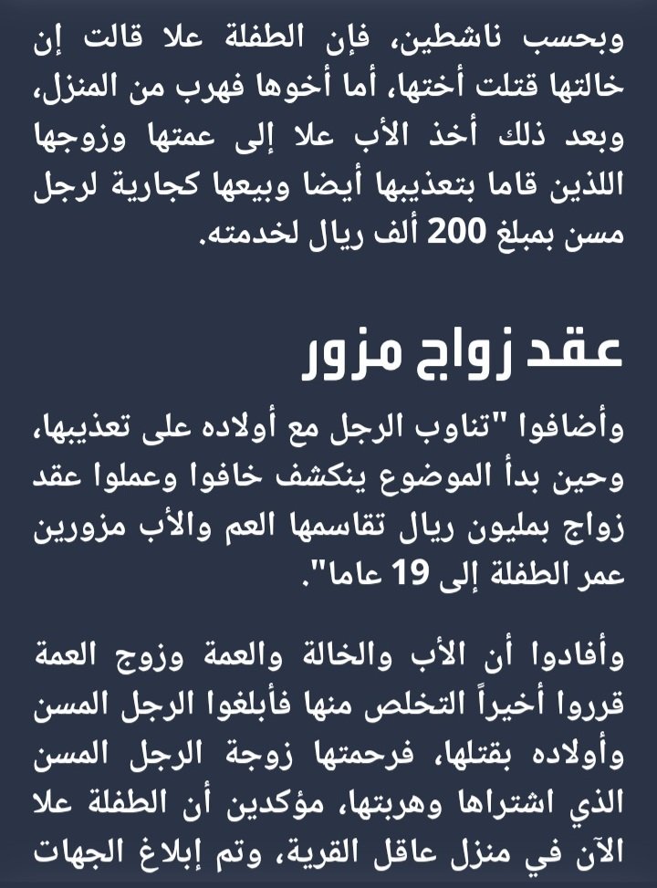 19reil's tweet photo. قصة الطفلة علا (11 عاماً) التي عُذبت وبُيعت كجارية بعقد مزور تُجسد المأساة الصارخة في اليمن؛ غرف مغلقة تُسلب فيها إرادة الفتيات وحقوقهن تحت سلطة أسرية مطلقة تتطلب تدخلاً عاجلاً وقوانين حماية صارمة،ومرت ثلاث سنوات وللآن لم يؤخذ حقها.
#حقوق_المرأة 
#نساء_اليمن_أحرار
#نسويات_اليمن https://t.co/dNrYlcJY3z