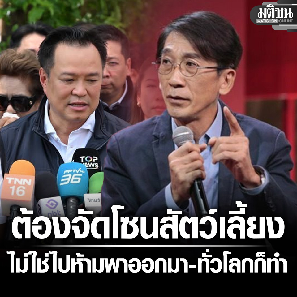 MatichonOnline's tweet photo. ปริญญา ซัด อนุทิน ไม่เข้าใจคนรักสัตว์ ชี้ศูนย์พักพิงต้องจัดโซนให้ ไม่ใช่ไปห้ามพาออกจากบ้าน
.
อ่านข่าว - https://t.co/rR9U7KdHlY
.
#มติชนออนไลน์ #อนุทิน #น้ำท่วม https://t.co/Y6z1ycaQp9