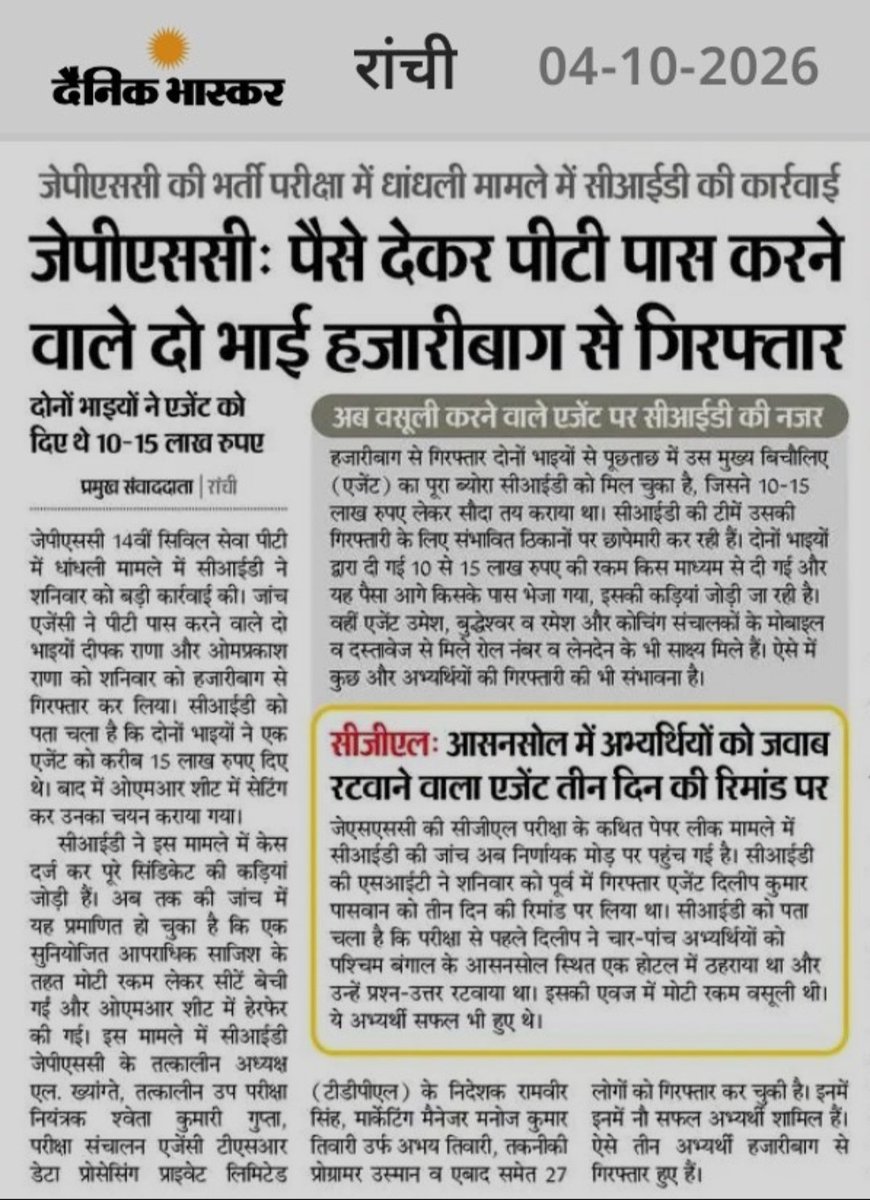 Kundanjeet7's tweet photo. सेफ हाउस में जवाब रटवाने वाला सिंडिकेट बेनकाब हो चुका है। अब तो मान लो कि धांधली हुई है!
​आधा-अधुरा सच नहीं, Cabinet Note और CID के सारे सबूत कोर्ट में पेश करो। युवाओं के भविष्य के साथ ये खेल अब बंद करो!
​@HemantSorenJMM
@yourBabulal
@RahulGandhi
@JPSCreformanch
​#Jharkhand_Exam https://t.co/gBuVmN77yH