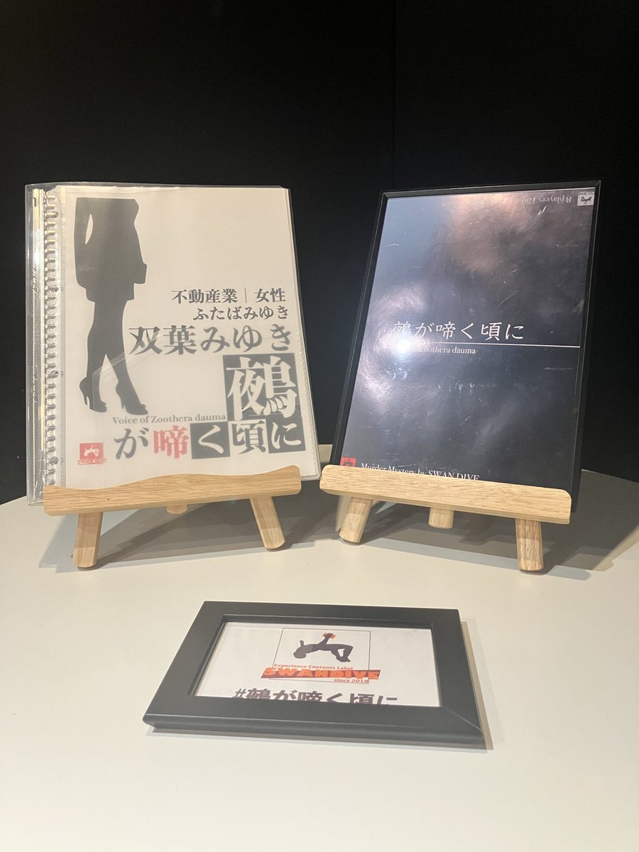 gmthtt004's tweet photo. SWANDIVE様の「鵺が啼く頃に」参加してきた✌️
1年ぶりのpsyka さんバディの公演、やっぱり最高！
感想戦でこうすれば良かった、あの時ああすれば良かった、が炸裂してめっちゃ面白い。後悔と反省でめちゃくちゃになる通過後も含めてまた味わいたい…。来年もぜひ来道してくださいー！
#鵺が啼く頃に https://t.co/AiAxLgFsOV
