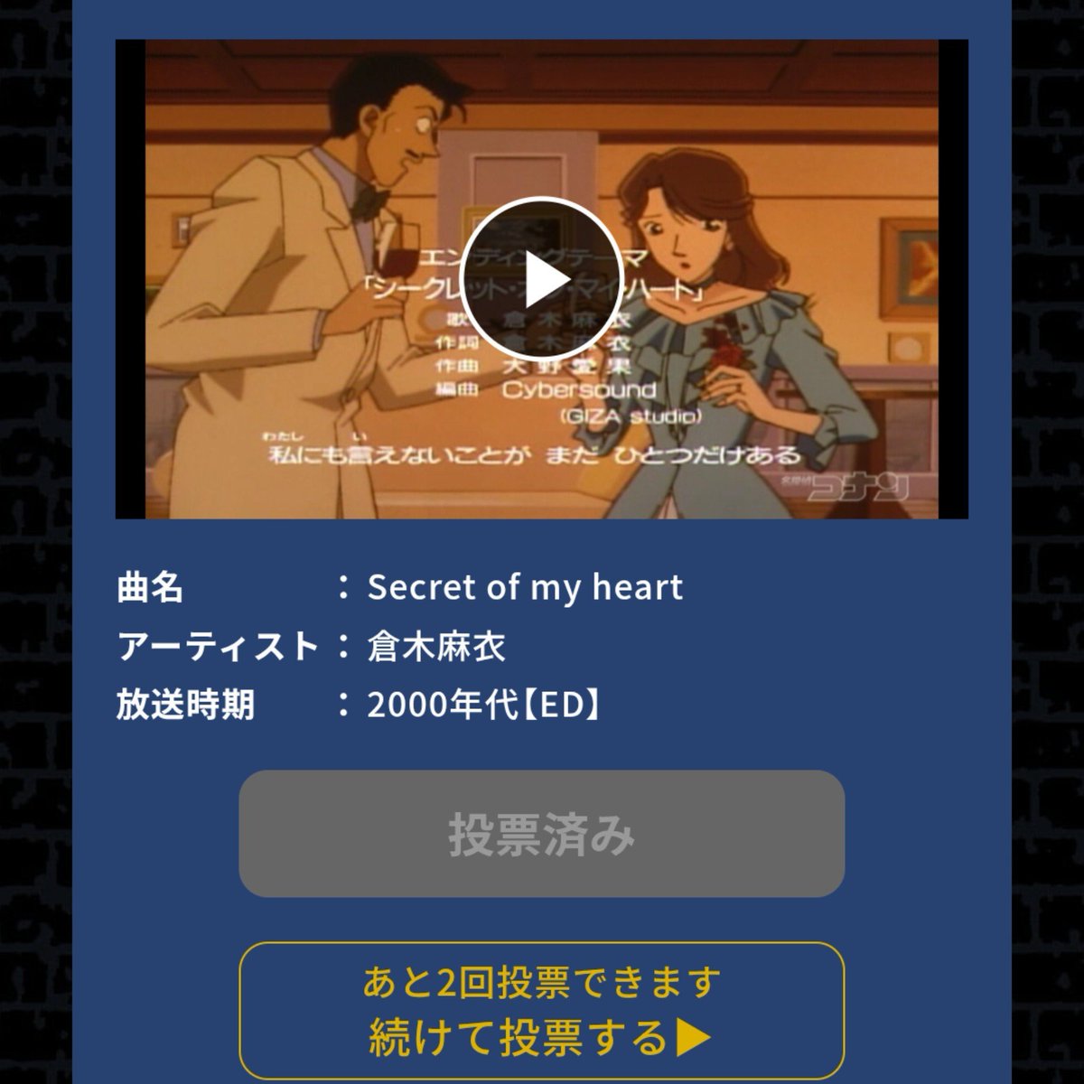 meroxcute's tweet photo. Secret of my heart が今も昔も何にも代えがたい1曲です。本当に大好き；；

#アニメコナン30周年 
#ベストヒット歌謡祭 https://t.co/B762vrwTqN