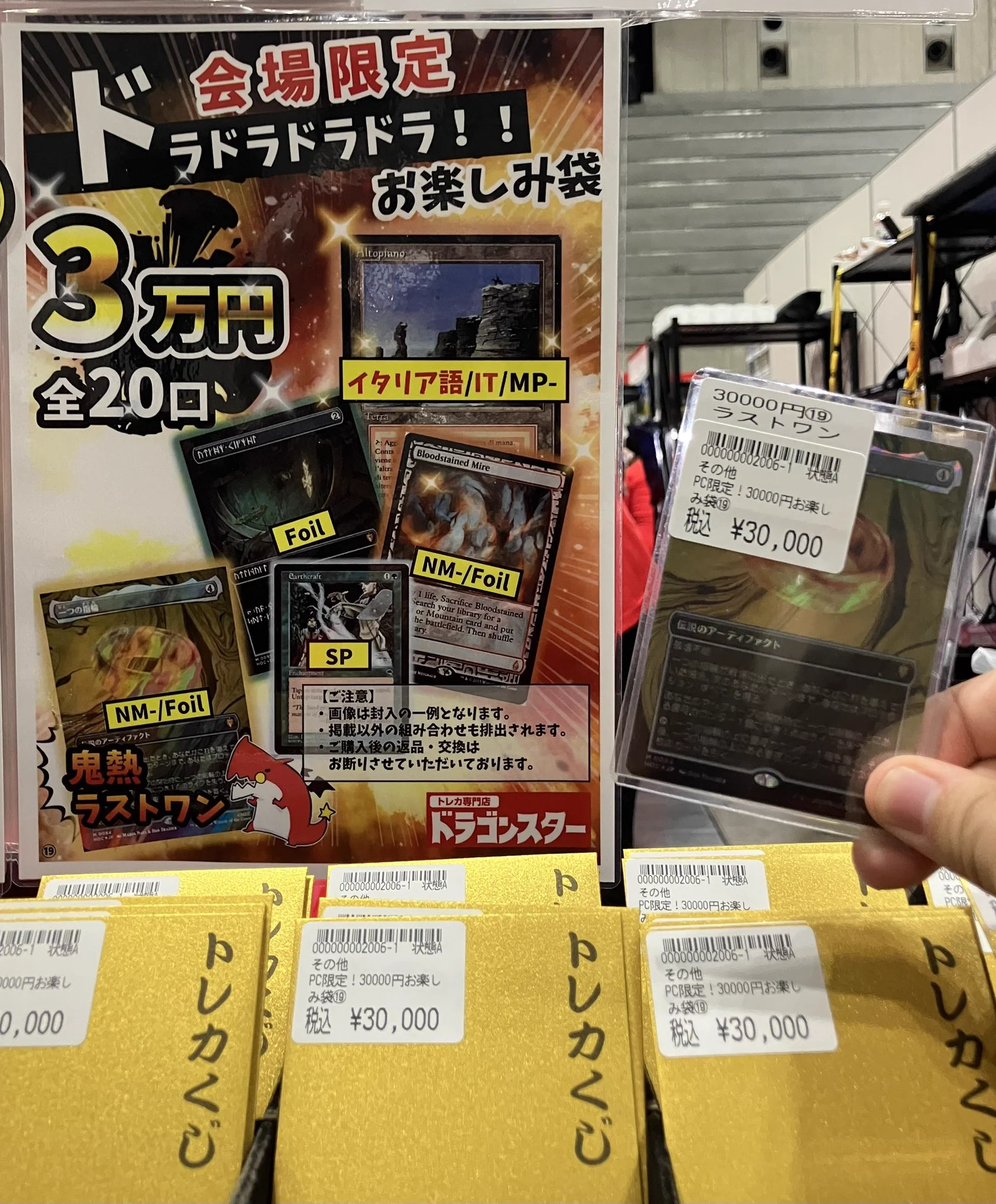 ドラゴンスター オタロード中央マジック：ザ・ギャザリングフロア on X