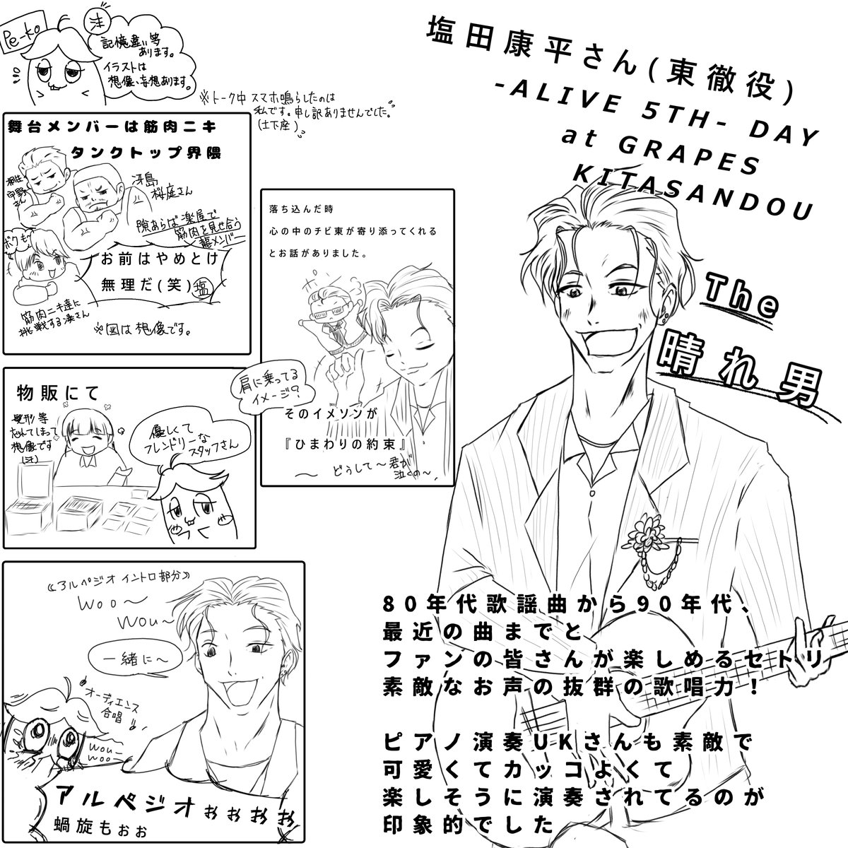 pe65886's tweet photo. 約2週間過ぎちゃいましたが
9/22ｼｵﾀさんのライブレポです✨
どこまで描いて良いのか悪いのか分からず何かマナー違反があったら教えてください🙏
とにかく楽しかったです✨✨ https://t.co/aK1ogoYmrH