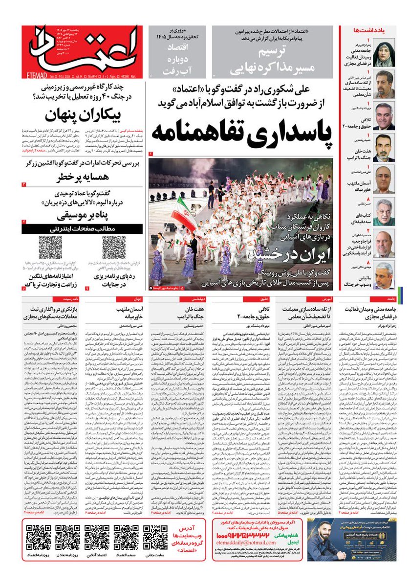 EtemadDaily's tweet photo. ✅ صفحه اول روزنامه اعتماد روز ‌‌‌یکشنبه‌ ۱۲ مهر  ۱۴۰۵ https://t.co/fREVugwWUJ