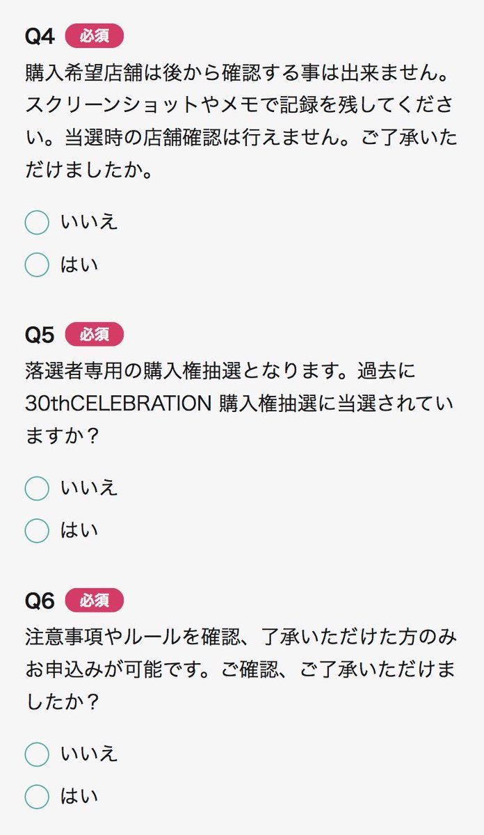 kujicheck's tweet photo. イエサブの抽選、アンケートで結構危うい項目がありますね…🤔

流れで答えて無効になってしまう方も多そうです。

#イエローサブマリン #ポケモンカード #ポケカ https://t.co/7YmOsphYmy