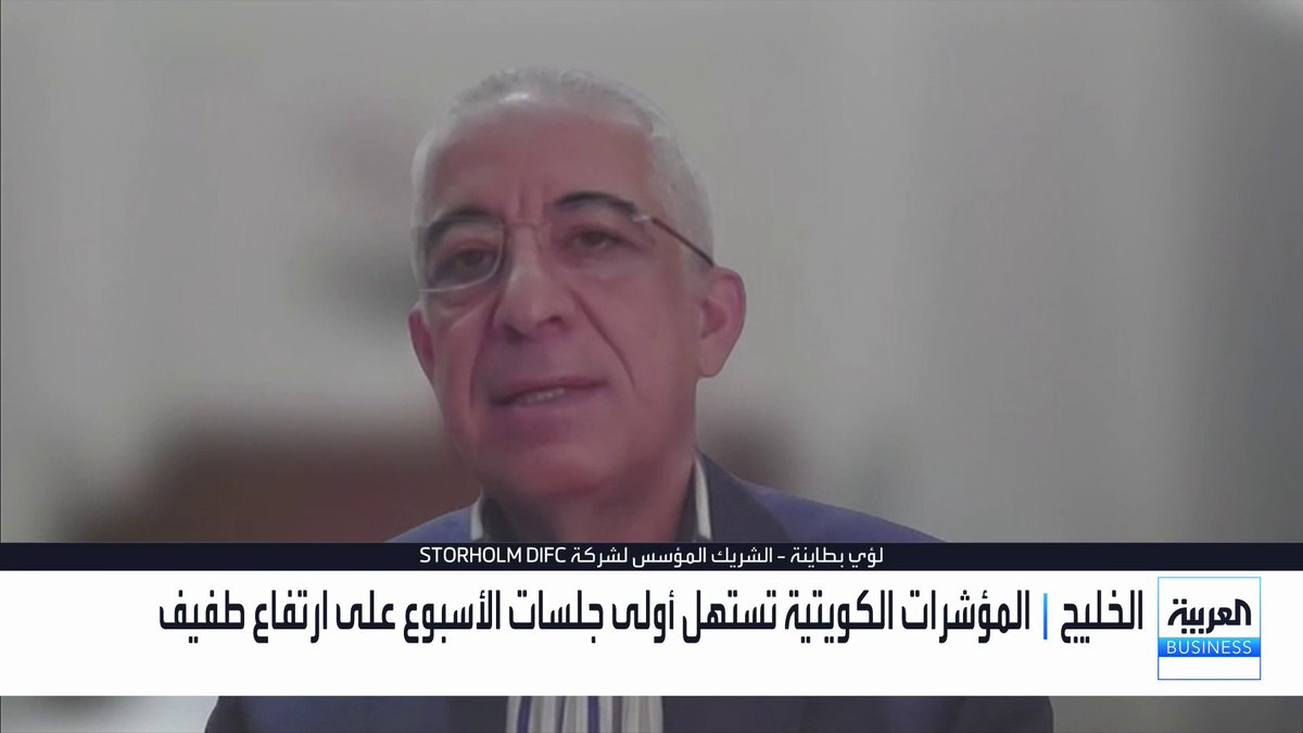 الشريك المؤسس لشركة STORHOLM DIFC لؤي بطاينة: 4 ملفات كبرى تقود بوصلة الأسواق الخليجية: الفدرالي، أوبك بلس، نتائج الربع الثالث، والتوترات الإقليمية. البنوك الخليجية تستفيد بالمدى القصير من الفائدة المرتفعة لسرعة إعادة تسعير القروض مقارنة بالودائع. نتائج الربع الثالث ستحدد مسار الأسهم وقدرتها على التوزيعات النقدية وسط قيادة القطاعين المالي والعقاري افتتاح الأسواق _Business لمزيد من التحليلات وأخبار الاقتصاد.. تابعوا "العربية Business" مباشرة على يوتيوب 