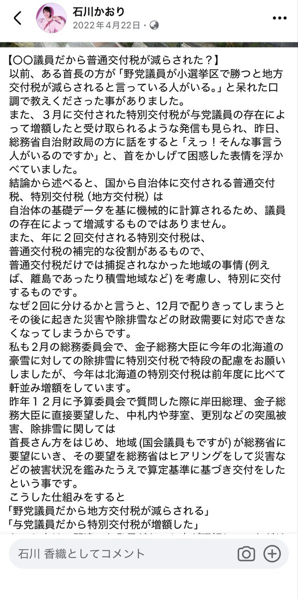 IshikawaKaori11's tweet photo. 何度か国会で「根も葉もないシリーズ」を取り上げてきましたが、もっと自分の選挙区の予算を調べて具体的な数字に基づき反論していく作業が議員それぞれに必要だと思います。

過去、地元の精糖工場がなくなった時も「石川が野党のせいだ」と言う人もいたようですが、自民党しかいない選挙区でも工場が閉鎖したり人口減少が凄まじいところがあります。いい時も悪い時も都合にあわせて「政治家のせい」にしてきた文化があったのは間違いありません。
これは政治家にとって永遠のテーマだと思います。