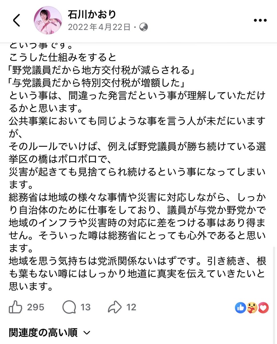 IshikawaKaori11's tweet photo. 何度か国会で「根も葉もないシリーズ」を取り上げてきましたが、もっと自分の選挙区の予算を調べて具体的な数字に基づき反論していく作業が議員それぞれに必要だと思います。

過去、地元の精糖工場がなくなった時も「石川が野党のせいだ」と言う人もいたようですが、自民党しかいない選挙区でも工場が閉鎖したり人口減少が凄まじいところがあります。いい時も悪い時も都合にあわせて「政治家のせい」にしてきた文化があったのは間違いありません。
これは政治家にとって永遠のテーマだと思います。