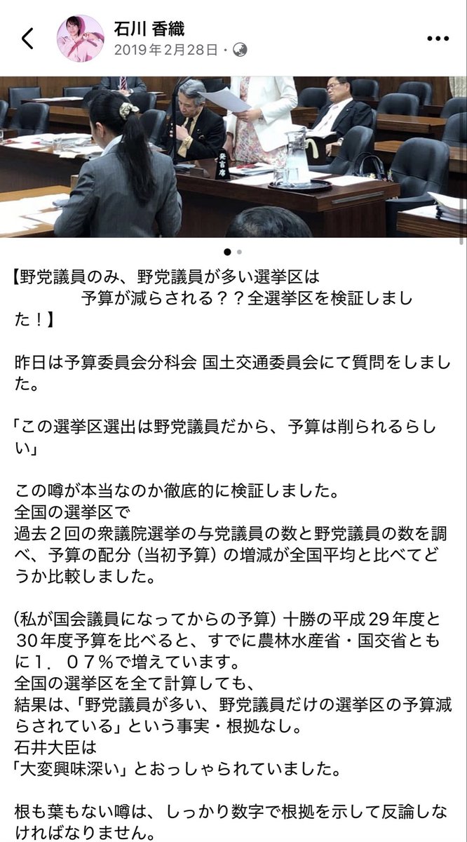 IshikawaKaori11's tweet photo. 何度か国会で「根も葉もないシリーズ」を取り上げてきましたが、もっと自分の選挙区の予算を調べて具体的な数字に基づき反論していく作業が議員それぞれに必要だと思います。

過去、地元の精糖工場がなくなった時も「石川が野党のせいだ」と言う人もいたようですが、自民党しかいない選挙区でも工場が閉鎖したり人口減少が凄まじいところがあります。いい時も悪い時も都合にあわせて「政治家のせい」にしてきた文化があったのは間違いありません。
これは政治家にとって永遠のテーマだと思います。