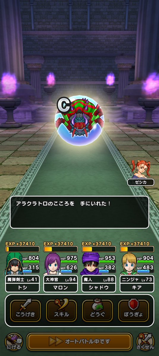 sidx_tk's tweet photo. ほこら　アラクラトロ

㊗ 初 勝利 ✨️
こころ　C　でした。

７周年が始まった♪(*´艸｀*)♪

#ドラゴンクエスト
#ドラクエウォーク
#DQウォーク 
#ドラクエウォーク７周年 https://t.co/4ZNvR7M1aO