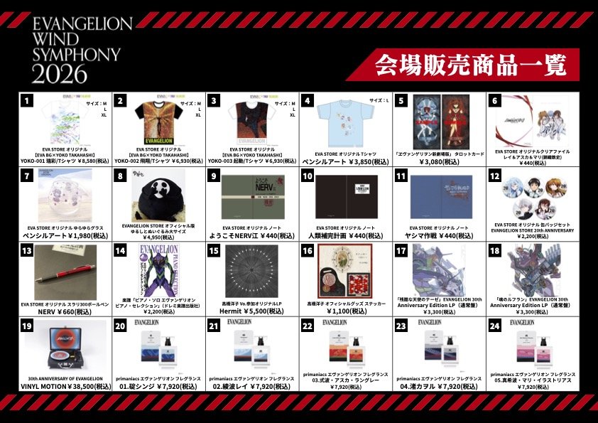 evangelion_co's tweet photo. 「エヴァンゲリオン」ウインドシンフォニー2026は、LINE CUBE SHIBUYAにていよいよこの後16時開演です！

物販はチケットの有無に関わらずどなたでも購入可能、公演中も継続販売いたします！
お近くの方はこの機会にぜひお立ち寄りください。

https://t.co/JuvrOntQHJ
#エヴァンゲリオン https://t.co/BHAeSYG4IL