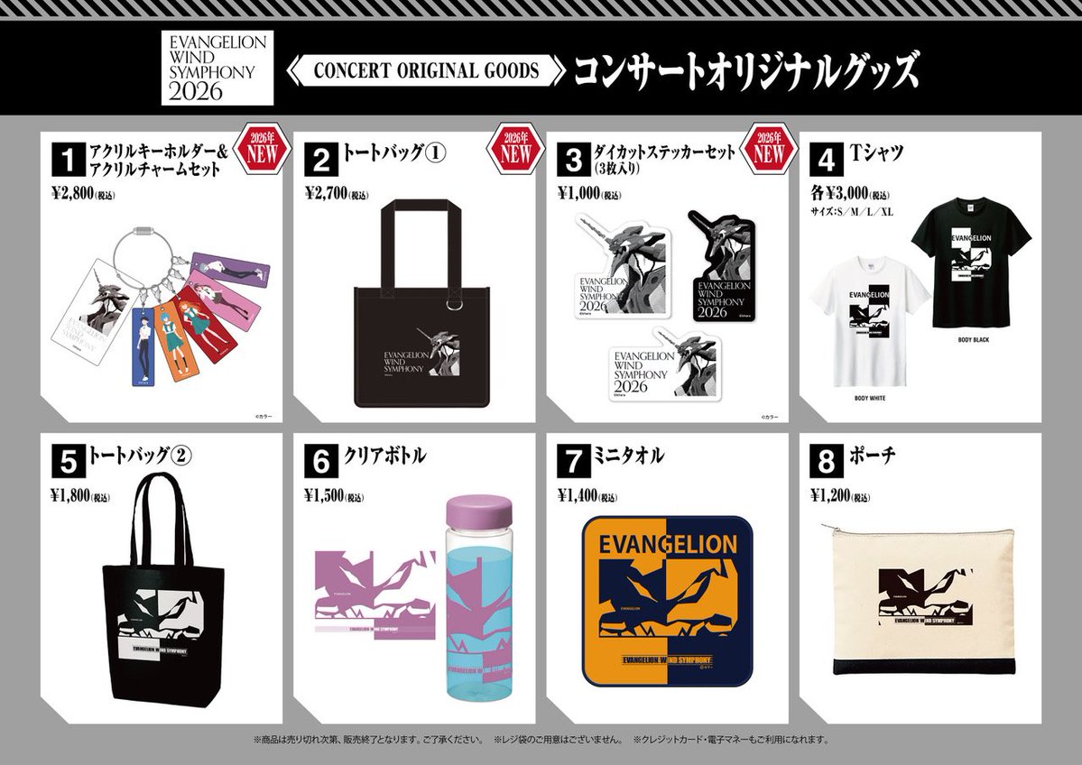 evangelion_co's tweet photo. 「エヴァンゲリオン」ウインドシンフォニー2026は、LINE CUBE SHIBUYAにていよいよこの後16時開演です！

物販はチケットの有無に関わらずどなたでも購入可能、公演中も継続販売いたします！
お近くの方はこの機会にぜひお立ち寄りください。

https://t.co/JuvrOntQHJ
#エヴァンゲリオン https://t.co/BHAeSYG4IL