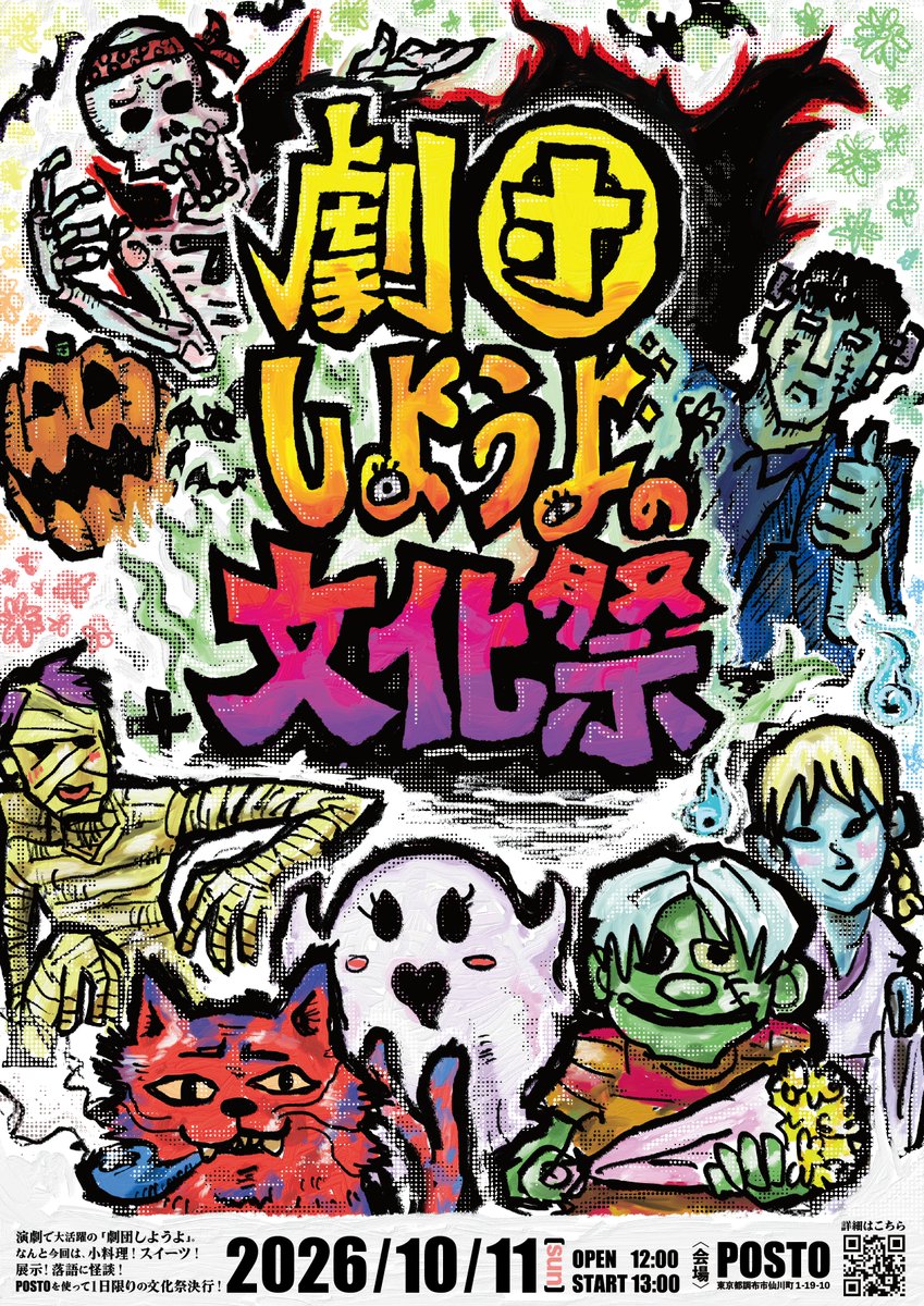 gkd_444's tweet photo. 🎊#劇団しようよ の #文化祭🎊  
いよいよ10/11(日)開催‼️🍄🎃

⭐️よるの部は、
『#ネザー(Su)ポット』映像上映会&amp; アフタートーク👾
お席が限られるため、事前の来場予約がおすすめです‼️

🎫予約フォーム
https://t.co/Jb6z1IuEcH

フードやドリンクを楽しみながら
ネザーな世界を楽しんで💐👻🌙 https://t.co/LaVmYawEoC