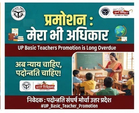 TrSushilKumarP1's tweet photo. जल्दी करो प्रमोशन,,
 फिर आया आपका इलेक्शन,,
करूंगा आपका सिलेक्शन 
कर दो मेरा प्रमोशन🙏🏻🙏🏻💐💐

@myogiadityanath
@thisissanjubjp @Aamitabh2 @basicshiksha_up @CMOfficeUP
#UP_Basic_Teacher_Promotion https://t.co/I7YjQuMewm
