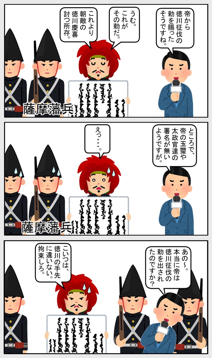 V69O6iL62aMiJjU's tweet photo. #いらすとや #日本史 #歴史　   
【徳川征伐の勅】　
「討幕の密勅」と呼ばれるもの。
「賊臣慶喜を殄戮(ミナゴロシにしろ)」と
かなり激しい内容の模様。 https://t.co/dow0xLmeVP