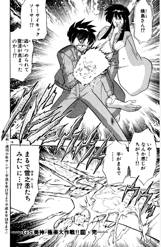 tkjp6429's tweet photo. 卍解が出るより前だとこれかなぁ
サイキックソーサー→栄光の手→文殊→文殊複数同時使用の流れが大好き
全部「霊力の凝縮」ってテーマで統一感もあるし
#GS美神 https://t.co/lqOWSSkylL