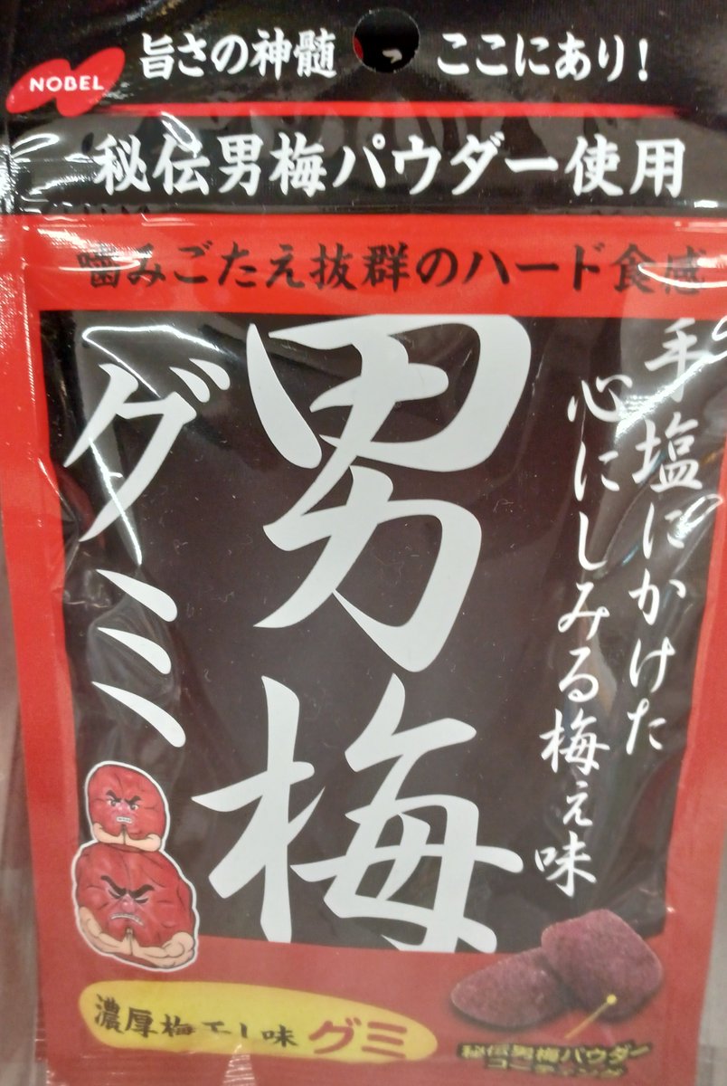 ParkAsaka's tweet photo. 甘い系のグミが続いてたので、

気分転換に赤い男のコチラ💪

予想通り酸っぱいグミですね！

小さめ×ハード系でクセになる

少しだけ甘みもありますが、

お子さまは無理だと思いますw

※明日、時差開放やります🌹

#彩〜IRODORI〜
#ｶﾗﾌﾙﾆｱｹﾞﾃｹ!!
#男梅グミ https://t.co/rzOcS1qQpD