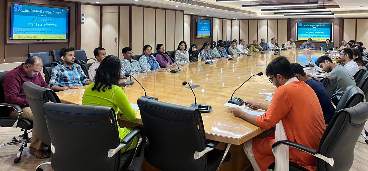 ncuicoop's tweet photo. भारतीय राष्ट्रीय सहकारी संघ (NCUI) में हिंदी पखवाड़ा-2026 के अंतर्गत दिनांक 25 सितंबर, 2026 को हिंदी वाद-विवाद प्रतियोगिता का आयोजन किया गया। राजभाषा हिंदी के प्रति जागरूकता एवं विद्यार्थियों में तर्कपूर्ण अभिव्यक्ति को प्रोत्साहित करने के उद्देश्य से 'कृत्रिम बुद्धिमता के युग में सहकारिता का भविष्य: अवसर या चुनौतियाँ ' के विषय की प्रतियोगिता में दिल्ली के विभिन्न महाविद्यालयों के विद्यार्थियों ने उत्साहपूर्वक भाग लिया। सभी प्रतिभागियों के प्रदर्शन का मूल्यांकन निर्णायक मंडल द्वारा किया गया तथा उनके निर्णय के आधार पर विजेता घोषित किए गए। इस प्रतियोगिता में प्रथम पुरस्कार श्री मुकुंद तिवारी—पीजीडीएवी कॉलेज, द्वितीय पुरस्कार श्री अमर झा—पीजीडीएवी कॉलेज, तृतीय पुरस्कार सुश्री भूमिका डसीला—जीजीएसआईपी तथा दो सांत्वना पुरस्कार श्री संतोष कुमार—पीजीडीएवी कॉलेज एवं श्री अतुल सिंह—जीजीएसआईपी को प्रदान किए गए। इस प्रतियोगिता के सभी विजेताओं को प्रशस्ति पत्र एवं पुरस्कार राशि प्रदान की गई।
@MinOfCooperatn