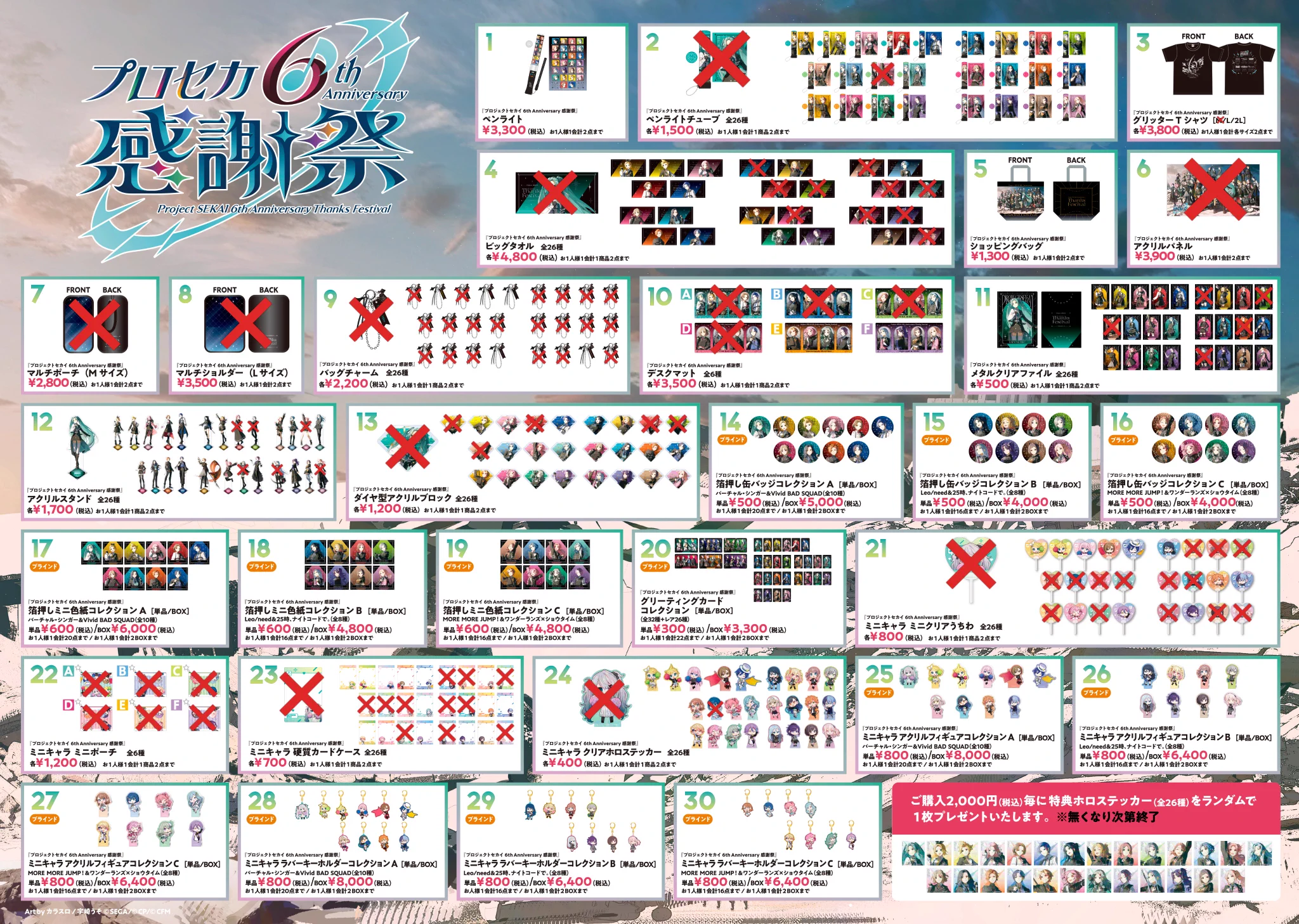 プロジェクトセカイ 6th Anniversary 感謝祭 on X: 