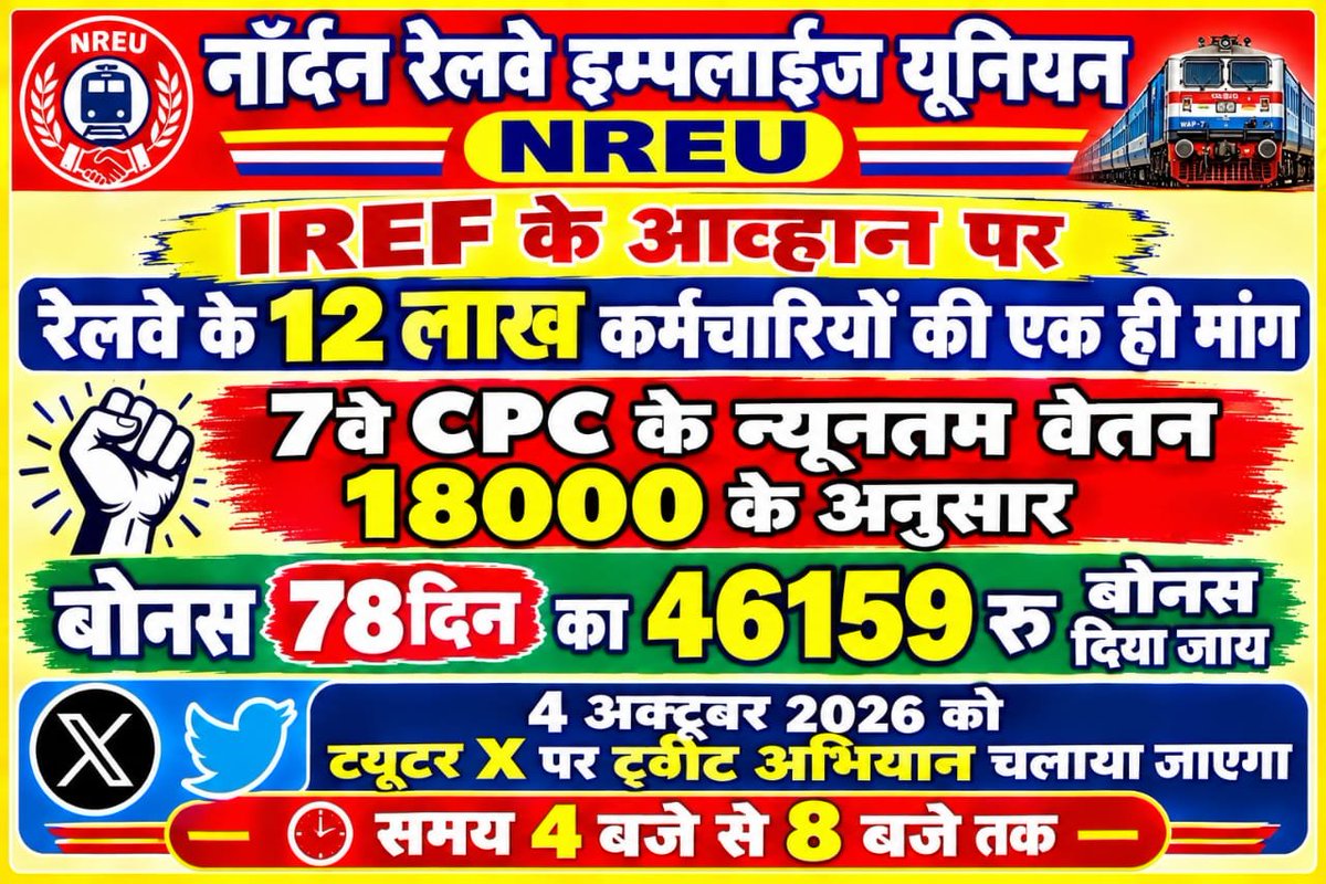 IndianIref's tweet photo. ₹18,000 बेसिक के आधार पर ₹46,159 PLB बोनस दिया जाए। रेलवे कर्मचारियों की मेहनत का सम्मान हो। #BonusForRailwayEmployees #Bonus46159Do https://t.co/2lRBCZQxFL