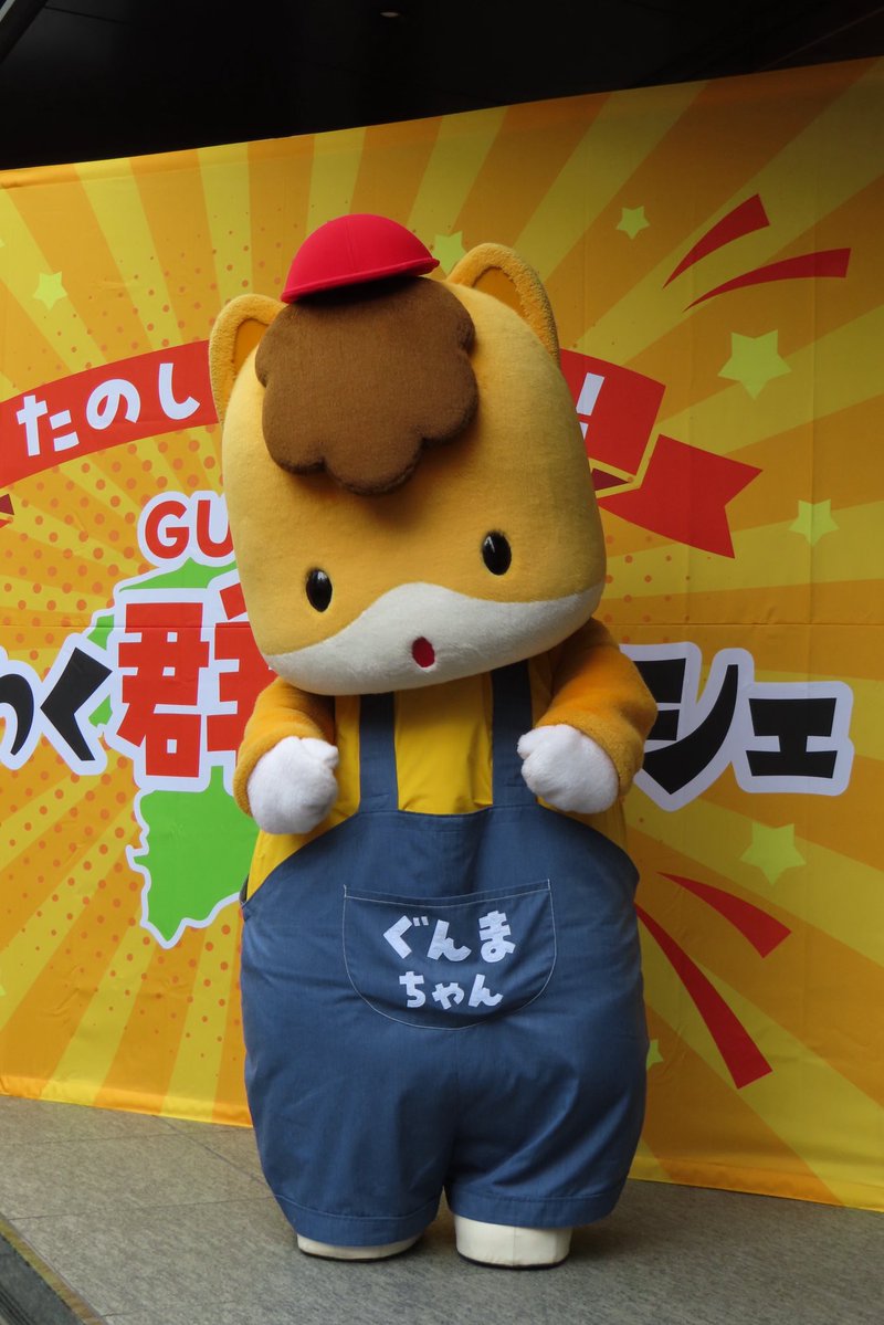 fuwa2Mikey02's tweet photo. 今週はぐんまちゃん尽くしとなりました！新宿にありますJA東京アグリパークにて行われた『わくわく群マルシェ』に参加しました。
ひもかわうどんを食べたほか、2日間グリーティングに参加��き、服装の異なるぐんまちゃんを楽しむことができました( ^ω^ )
#ぐんまちゃん #群馬 https://t.co/HIKBEfdkLY