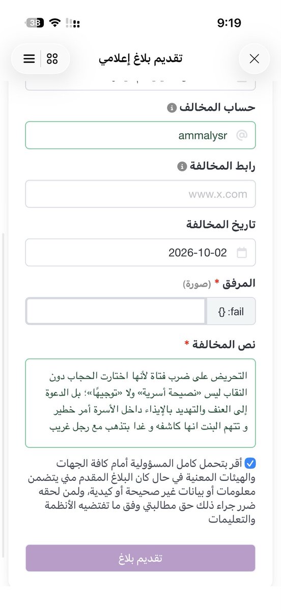 nio109's tweet photo. بلغووو عليهااا من توكلنا خانة هيئة الاعلام #٢٠٣٠_بلا_نقاب٣ #القبض_على_ام_اليسر #القبض_علي_ام_اليسر https://t.co/b13hsx0WPu
