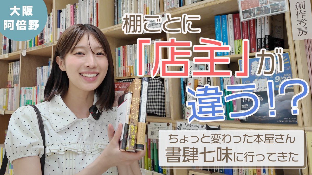 _wakapon_'s tweet photo. 今日21時にYouTube公開💫
大阪の素敵な本屋さんをまたもや発見！！
日替わり店主？みんなが出品できる本屋さん？

みんなで大阪に移住して本屋巡りをしましょう⊂( ᴖ ̫ᴖ )⊃
https://t.co/sWslGdi2bg https://t.co/b6fzHkW9lB