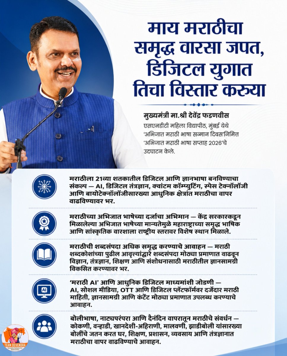 SaiShirpure's tweet photo. मराठीचा समृद्ध वारसा जपत तिला डिजिटल युगातील ज्ञानभाषा बनवण्याचा संकल्प.
AI, डिजिटल तंत्रज्ञान आणि आधुनिक माध्यमांतून मराठीचा विस्तार करण्यासाठी नवी दिशा..!

#DevendraFadnavis #Teamdevendra #MarathiLanguage #DigitalMaharashtra #MarathiPride https://t.co/wdmNEUGIMv