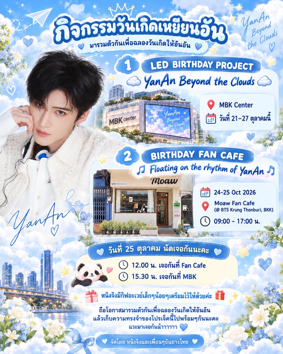 Miszyporpoa's tweet photo. รายละเอียดกิจกรรมวันเกิดของเหยียนอันปีนี้ค่าาา

#闫桉 #YanAn #เหยียนอัน https://t.co/xgXvok3ZTe