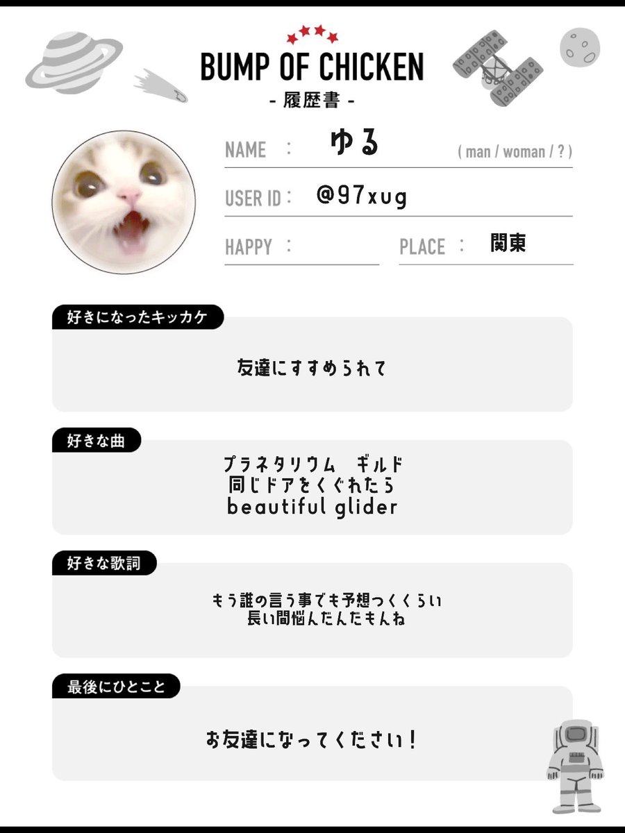 97xug's tweet photo. o20
RC 10/27 2/7
ソロ参加なのでお友達がほしいです😸🤍

履歴書お借りしました♩（@okami_boc ）
#BUMP履歴書
#BUMP好きな人と繋がりたい https://t.co/mXMj0ACGKy