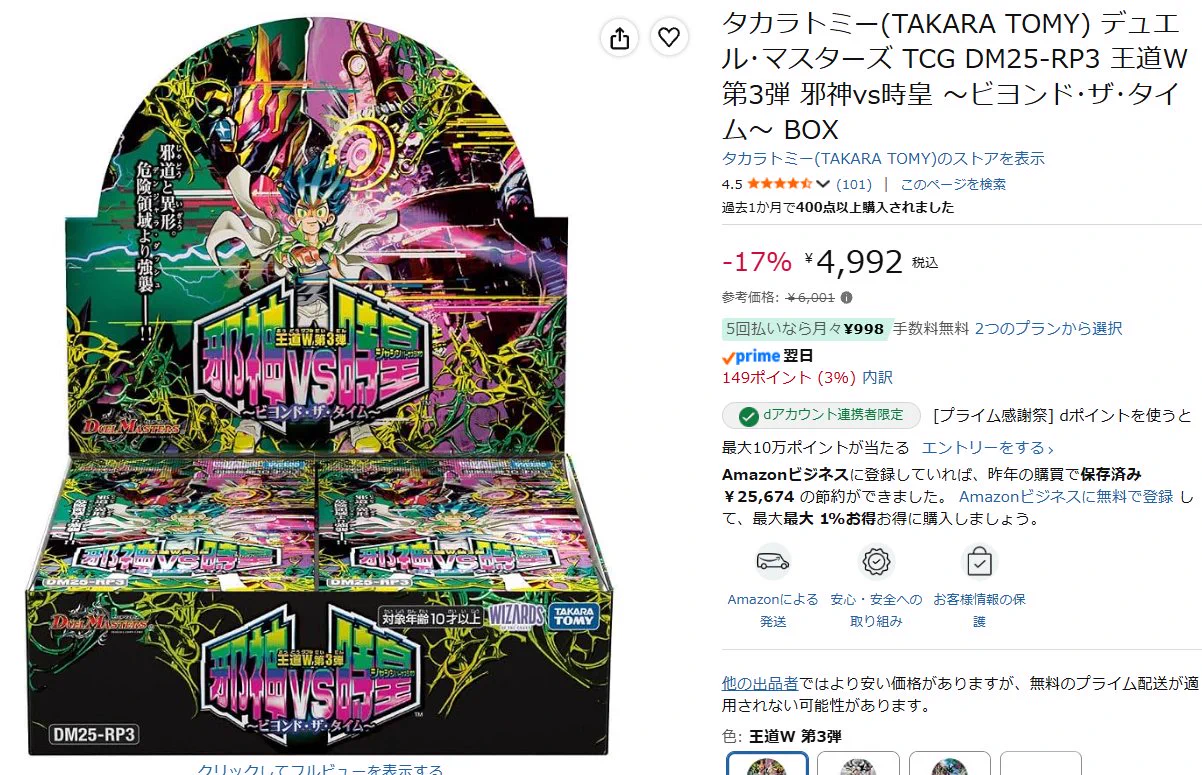 さいしん【最新デュエマ情報局】 в X: „PR【5000円を切る！】DM25-RP3