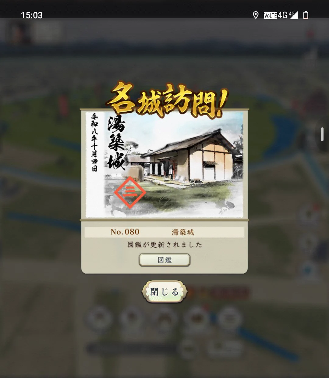 信長の野望 出陣。名城訪問 湯築城
