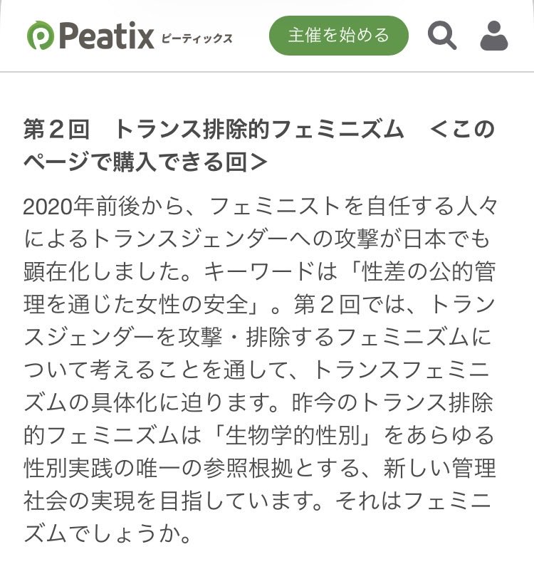 Theloveliestdog's tweet photo. で、「『生物学的性別』をあらゆる性別実践の唯一の参照根拠とする、新しい管理社会の実現を目指してい」るフェミニストっていったい誰？ https://t.co/EWuLS1rX8q